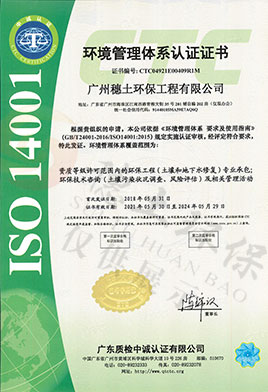 環(huán)境管理體系認證證書