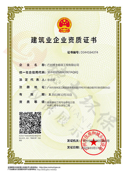 建筑業(yè)企業(yè)資質證書