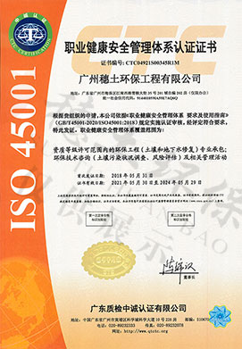 職業(yè)健康安全管理體系認證證書