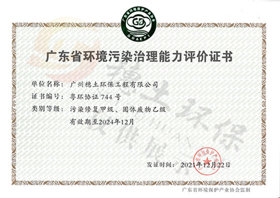 環(huán)境污染治理修復甲級